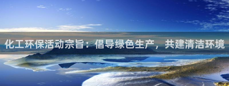 亿万同人字幕组的个人主页：化工环保活动宗旨：倡导绿色生产，共建清洁环境